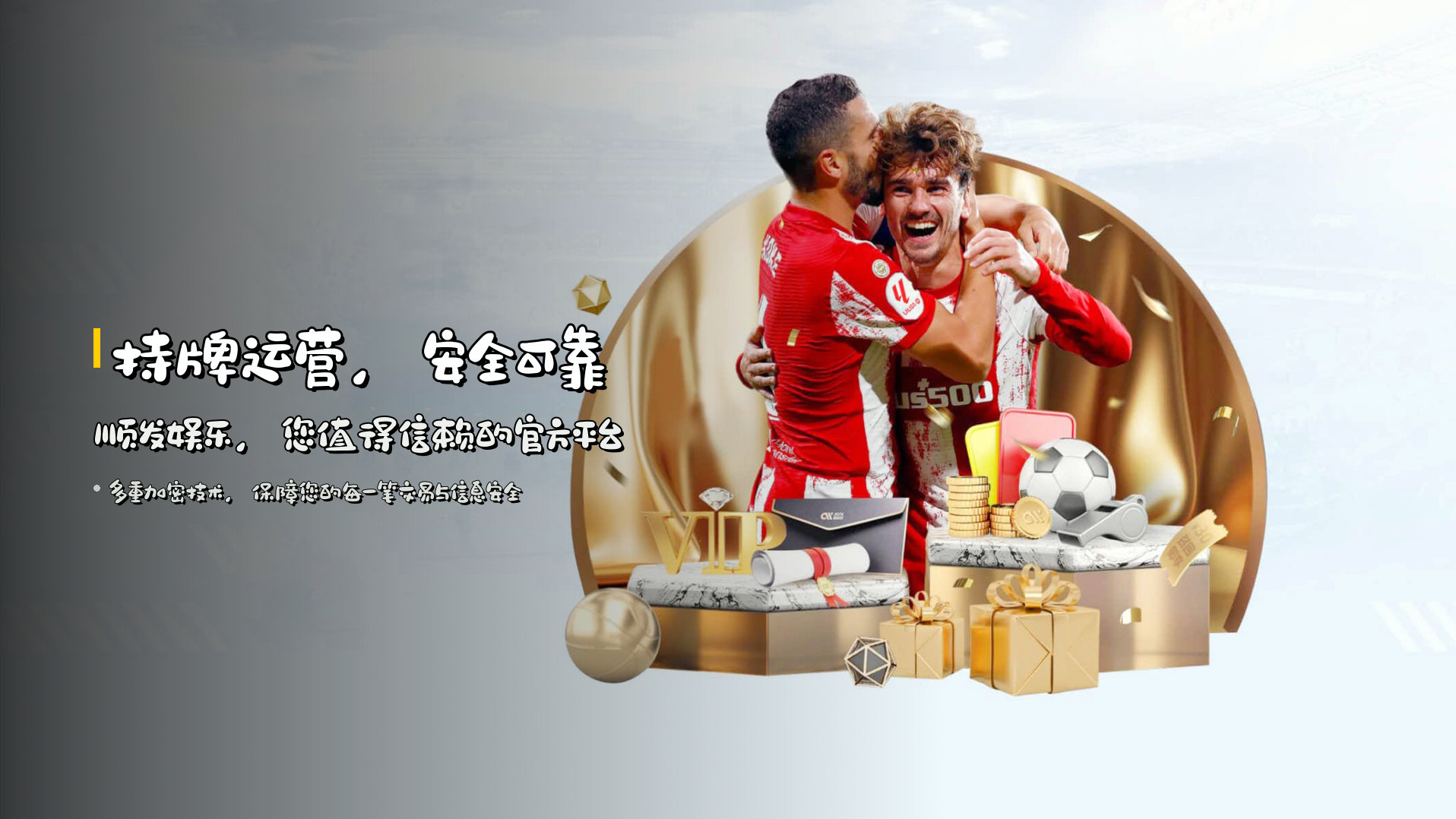 顺发娱乐(SHUNFA)官方网站 - 值得信赖的娱乐品牌